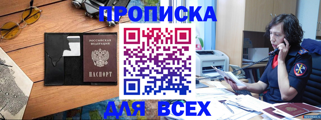 прописка поиск в Прохладном