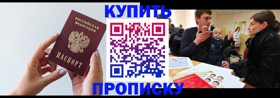 прописка 2025 в Прохладном