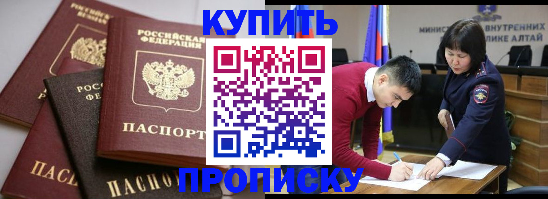 прописка законно в Прохладном