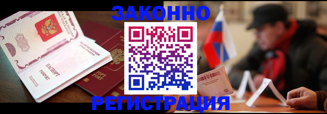 прописка иностранных граждан в Прохладном