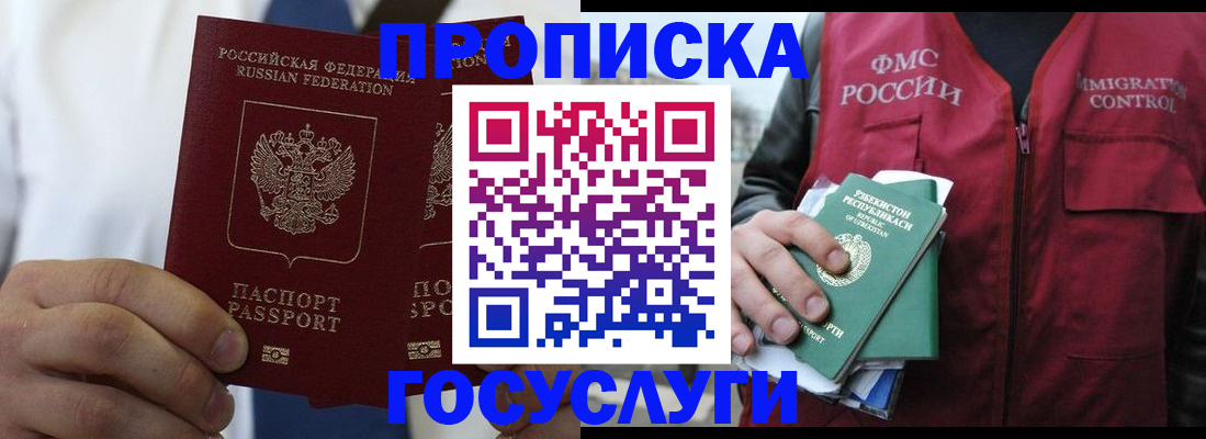 прописка законно в Прохладном