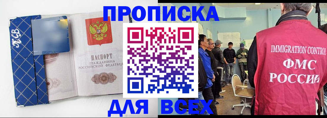 прописка в Прохладном