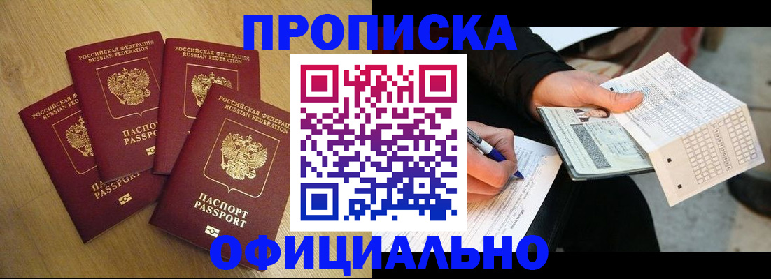 где прописаться в Прохладном